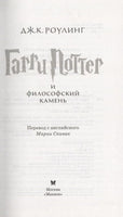 Гарри Поттер. Комплект из 7 книг в футляре. Роулинг Дж.К. Printed books МАХАОН