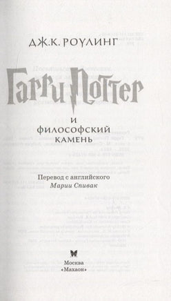 Гарри Поттер. Комплект из 7 книг в футляре. Роулинг Дж.К. Printed books МАХАОН