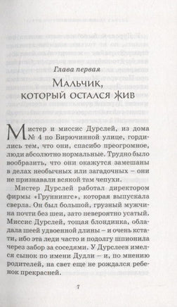 Гарри Поттер. Комплект из 7 книг в футляре. Роулинг Дж.К. Printed books МАХАОН