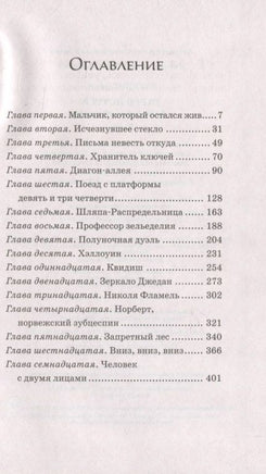 Гарри Поттер. Комплект из 7 книг в футляре. Роулинг Дж.К. Printed books МАХАОН