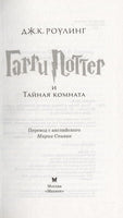 Гарри Поттер. Комплект из 7 книг в футляре. Роулинг Дж.К. Printed books МАХАОН