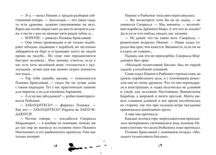 Как приручить дракона. Кн.3. Как разговаривать по-драконьи Printed books Махаон