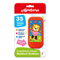 Веселый Львенок. Смартфончик малыша Printed books Азбукварик