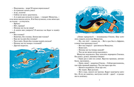 Фантазёры. Николай Носов Printed books Махаон
