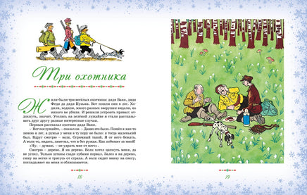 Большая книга новогодних рассказов. Носов Н. Printed books Махаон