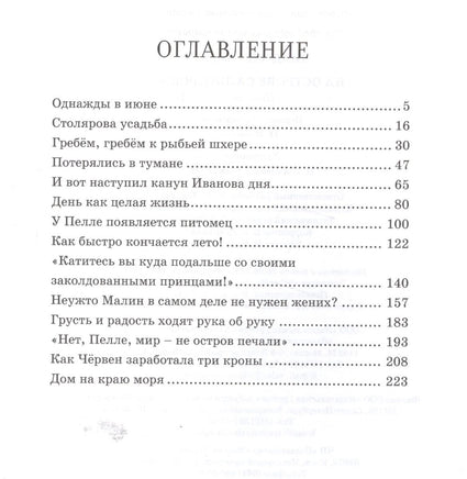 На острове Сальткрока. Линдгрен А. Printed books МАХАОН