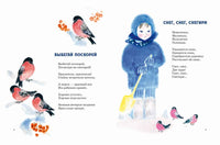 Снег, снег, снегири. Прокофьев А. Printed books РЕЧЬ