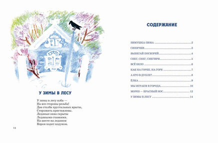 Снег, снег, снегири. Прокофьев А. Printed books РЕЧЬ