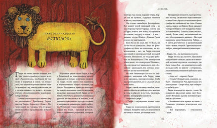 Гарри Поттер и узник Азкабана (с цветными иллюстрациями)/ Роулинг Дж.К. Printed books МАХАОН
