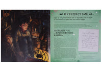 Гарри Поттер. Путешествие в историю волшебства Printed books МАХАОН