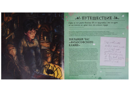 Гарри Поттер. Путешествие в историю волшебства Printed books МАХАОН