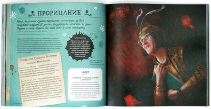 Гарри Поттер. Путешествие в историю волшебства Printed books МАХАОН