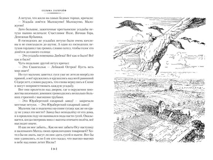 Удивительное путешествие Нильса с дикими гусями. Большие книги Printed books Азбука