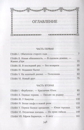 Смелая жизнь/Чарская Л. (иллюстр. В. Черны) Printed books Азбука