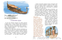Легендарные корабли-гиганты Printed books Настя и Никита