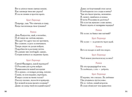 Ромео и Джульетта. Шекспир В. Printed books РЕЧЬ