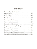 Ирландские предания. Джеймс Стивенс Printed books СЗКЭО