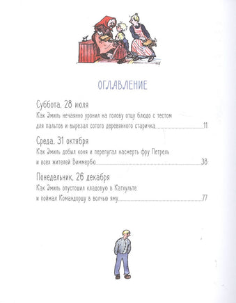 Новые проделки Эмиля из Лённеберги. Линдгрен Астрид Printed books МАХАОН
