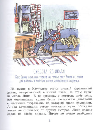 Новые проделки Эмиля из Лённеберги. Линдгрен Астрид Printed books МАХАОН