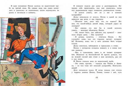 Пеппи Длинныйчулок в стране Веселии. иллюстр. Н. Бугославской Printed books МАХАОН