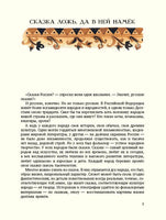 Сказки народов России. Ватагин М. Printed books РЕЧЬ