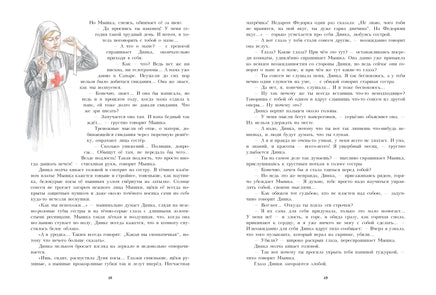 Динка прощается с детством. Осеева В. А. Printed books РЕЧЬ