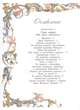 Принцессы. Самая полная энциклопедия Printed books Росмэн