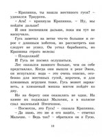 Мальчик, Жестяной Гусь и возвращение Элефанты/ Линдгрен Б. Printed books МАХАОН