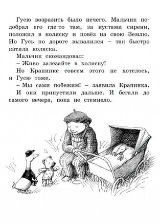 Мальчик, Жестяной Гусь и возвращение Элефанты/ Линдгрен Б. Printed books МАХАОН