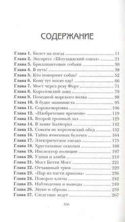 Ограбление в "Шотландском соколе". Детектив. Сэджман С. Printed books МАХАОН