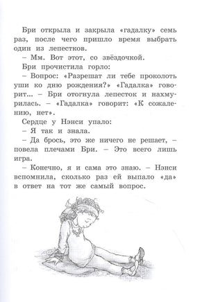 Нэнси Клэнси. Предсказательница будущего/ О’Коннор Дж. Printed books МАХАОН