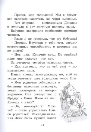 Нэнси Клэнси. Предсказательница будущего/ О’Коннор Дж. Printed books МАХАОН