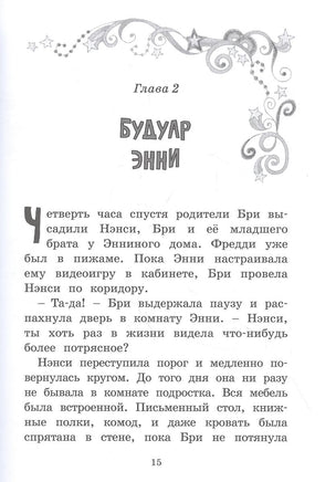 Нэнси Клэнси. Предсказательница будущего/ О’Коннор Дж. Printed books МАХАОН