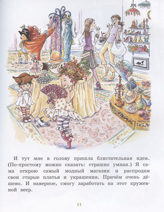 Фэнси Нэнси. Бутик - просто шик!/ О’Коннор Дж. Printed books МАХАОН