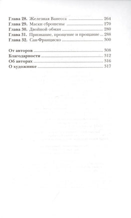 Похищение в "Калифорнийской комете". Детектив. Сэджман С. Printed books МАХАОН