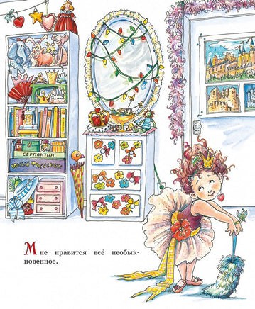 Фэнси Нэнси. Первая модница!/ О’Коннор Дж. Printed books МАХАОН