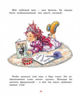 Фэнси Нэнси. Первая модница!/ О’Коннор Дж. Printed books МАХАОН