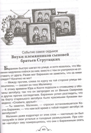 Баранкин, будь человеком! И другие приключения/Все истории Printed books Росмэн