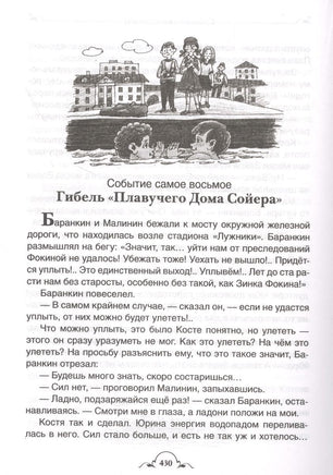Баранкин, будь человеком! И другие приключения/Все истории Printed books Росмэн