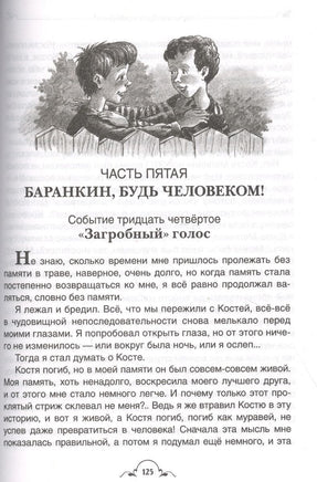 Баранкин, будь человеком! И другие приключения/Все истории Printed books Росмэн
