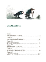 Ветер в ивах. Кеннет Грэм. БМЛ Printed books СЗКЭО