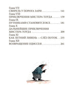 Ветер в ивах. Кеннет Грэм. БМЛ Printed books СЗКЭО