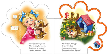 Все про всіх : Все про цуценятко (у) Printed books Ранок