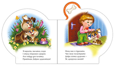 Все про всіх : Все про цуценятко (у) Printed books Ранок