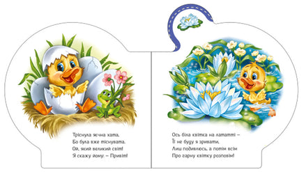 Все про всіх : Все про каченятко (у) Printed books Ранок