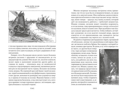 Серебряные коньки. Джек и Джилл. Большие книги Printed books Азбука