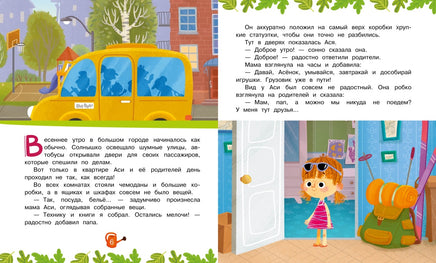 Ася и Вася. Добро пожаловать в Кузнечики! Printed books Махаон