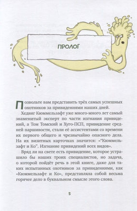Охотники за привидениями и духи огня/ Функе К. Printed books МАХАОН