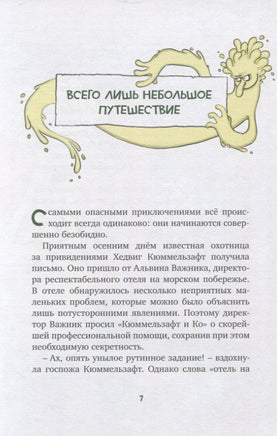 Охотники за привидениями и духи огня/ Функе К. Printed books МАХАОН