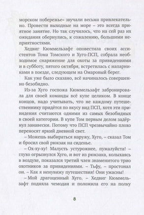 Охотники за привидениями и духи огня/ Функе К. Printed books МАХАОН